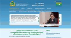Desktop Screenshot of izkom.ekburg.ru